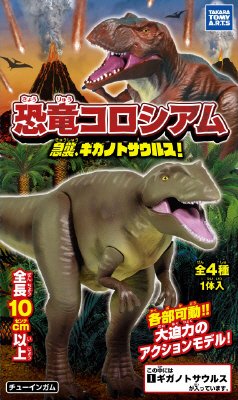 恐竜コロシアム　ギガノトサウルス