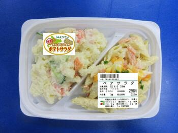 ペアサラダ