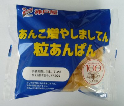 あんこ増やしましてん粒あんぱん