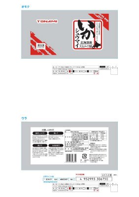 いかシュウマイ