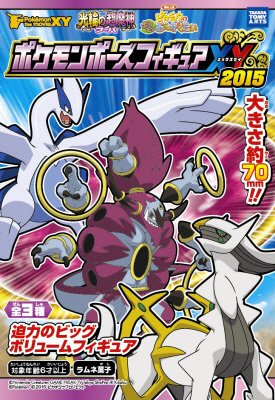 ポケモンポーズ２０１５