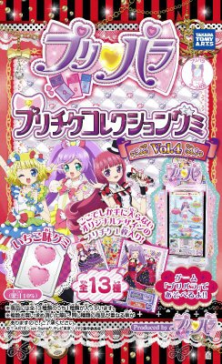 プリパラプリチケコレクショングミ４