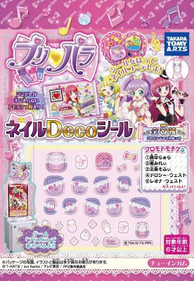 プリパラ　ネイルＤｅｃｏシール