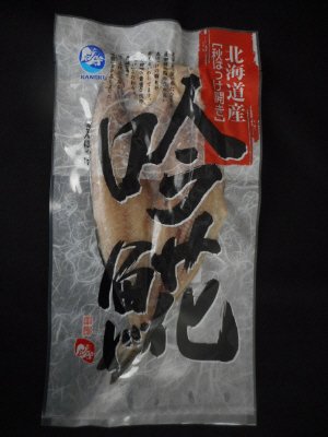 吟ほっけ開き