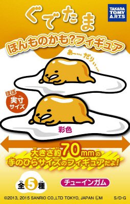 ぐでたまほんものかも？フィギュア