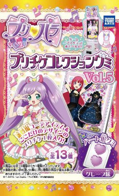 プリパラグミ５