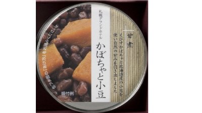 札幌グランドホテル　かぼちゃと小豆甘煮