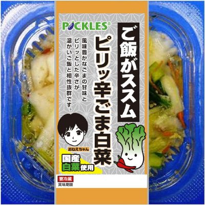 ご飯がススム　ピリッ辛ごま白菜