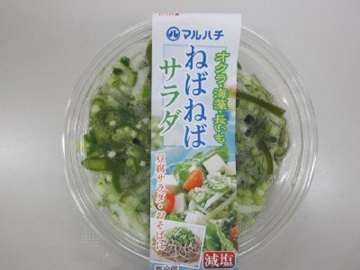 ねばねばサラダ