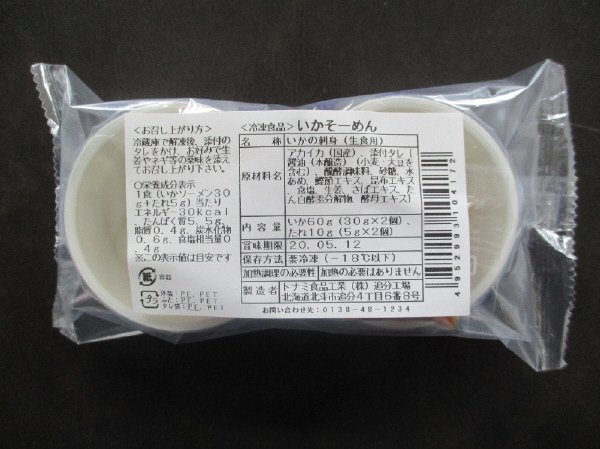 いかそーめん