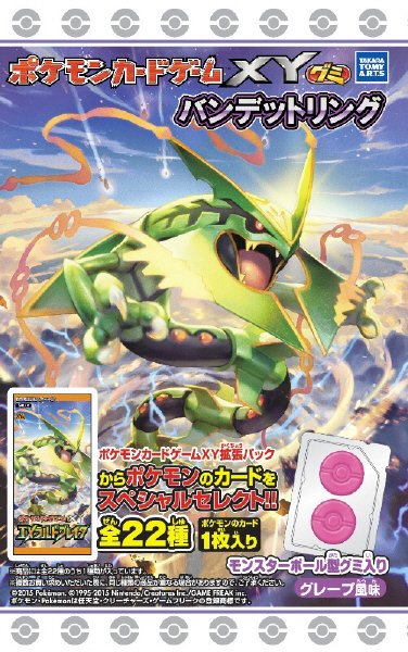 ポケモンカードゲームＸＹグミ　バンデットリング
