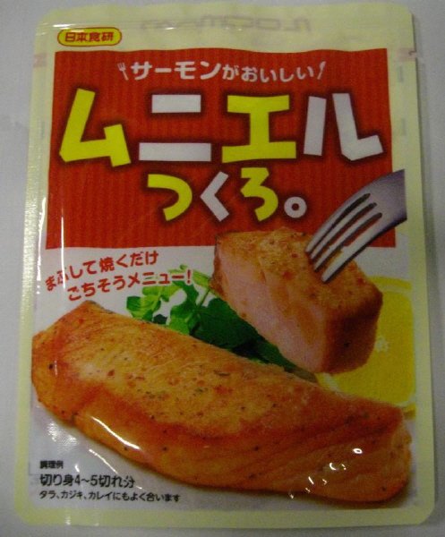 ムニエルつくろ。
