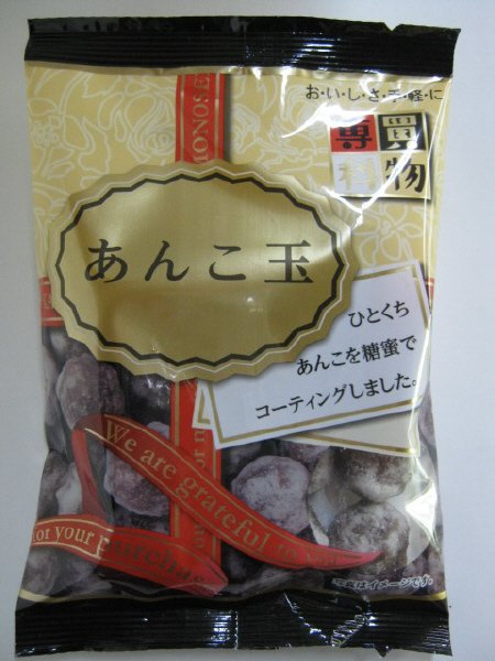 あんこ玉
