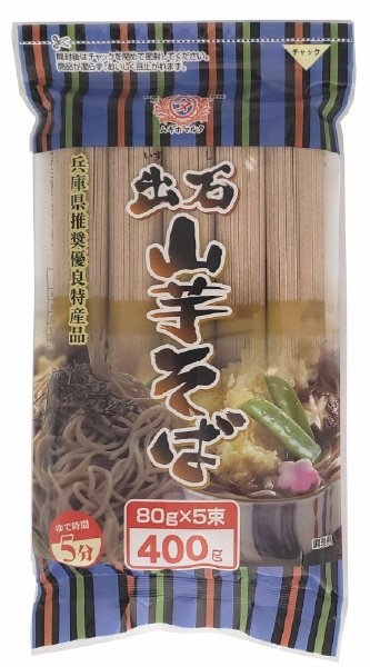 出石山芋そば（チャック付）