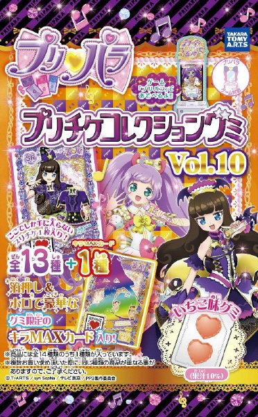 プリパラグミ１０
