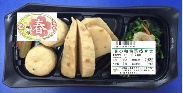 春の和惣菜盛合せ