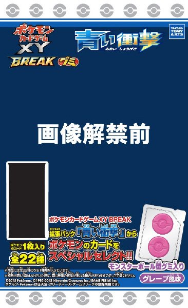 ポケモンカードゲームＸＹグミ　青い衝撃