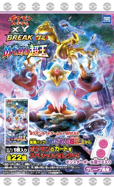 ポケモンカードグミめざめる超王