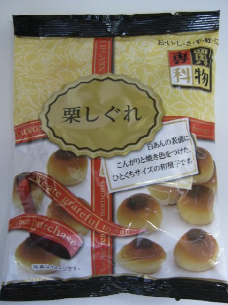 買物専科　栗しぐれ