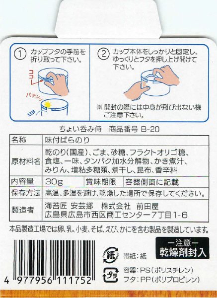 ちょい呑み侍