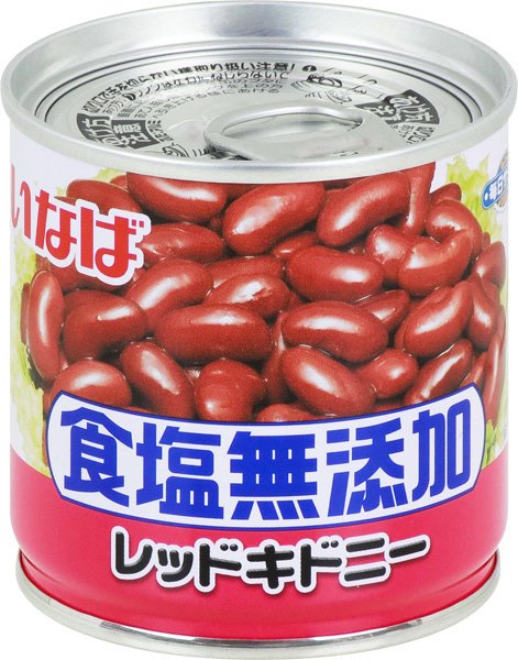毎日サラダ　食塩無添加　レッドキドニー