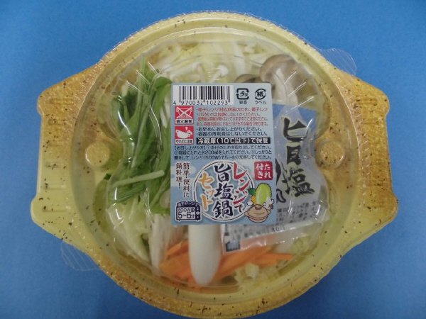 レンジで簡単旨塩鍋セット