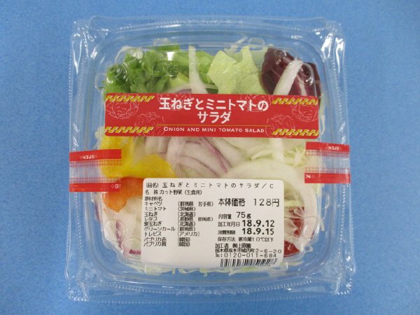 玉ねぎとミニトマトのサラダ／Ｃ