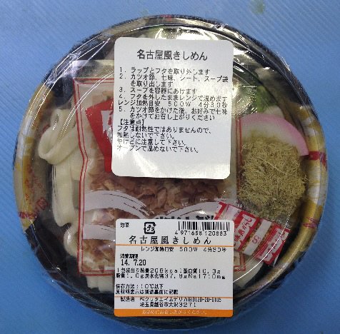 名古屋風きしめん