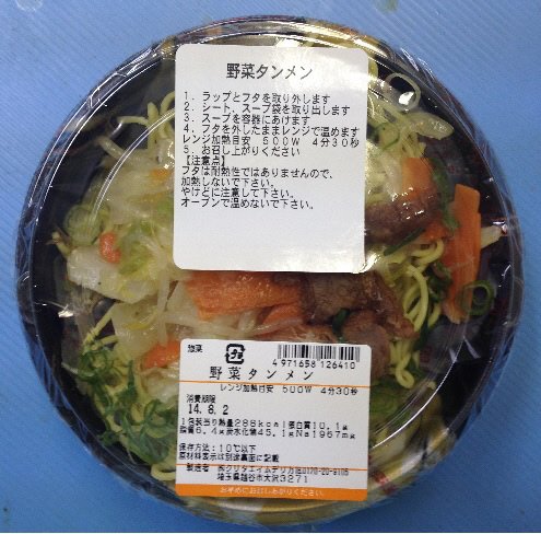野菜タンメン