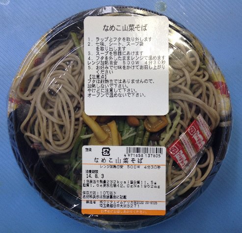 なめこ山菜そば