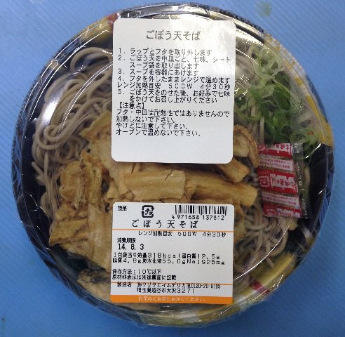 ごぼう天そば