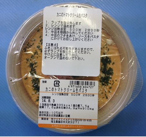 カニのトマトクリーム生パスタ