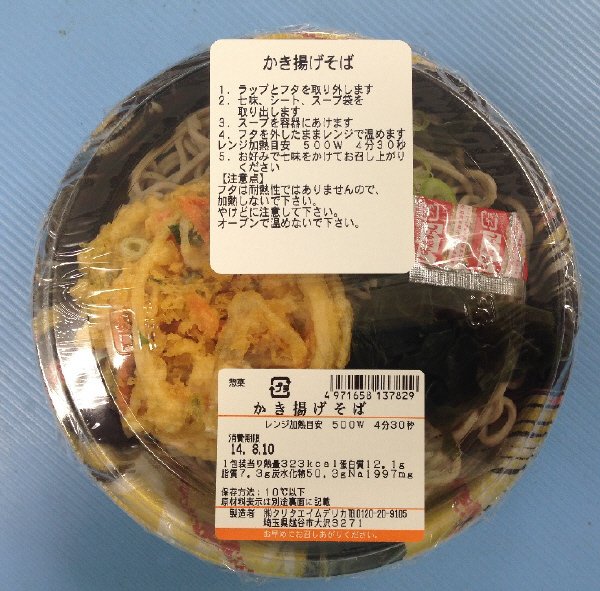 かき揚げそば