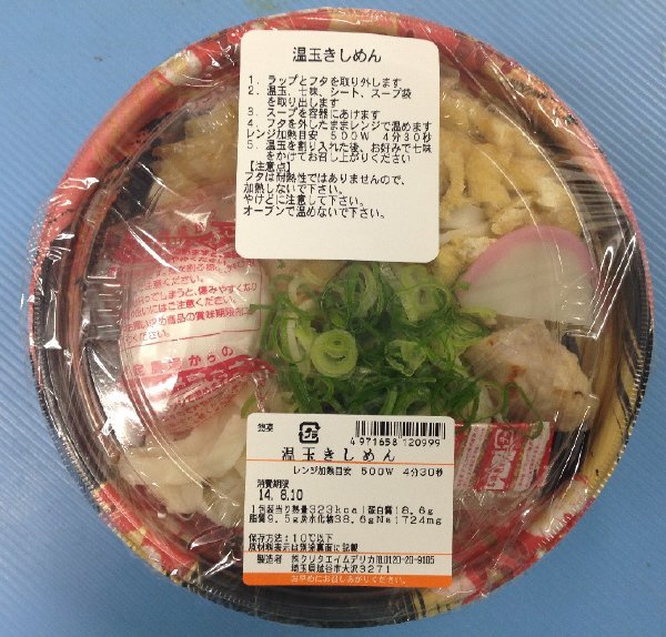 温玉きしめん