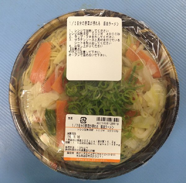 1/2日分の野菜が摂れる醤油ラーメン