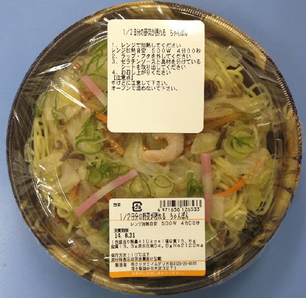 1／2日分の野菜が摂れる　ちゃんぽん