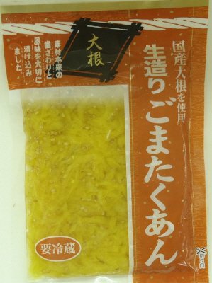 生造りごまたくあん