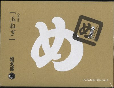 福太郎めんべい（玉ねぎ入）