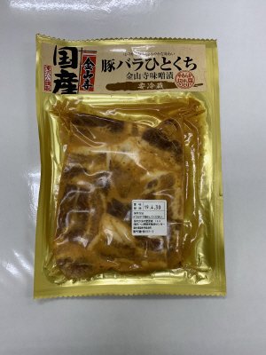 国産豚バラひとくち金山寺味噌漬