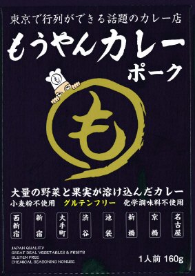 もうやんカレー　ポーク