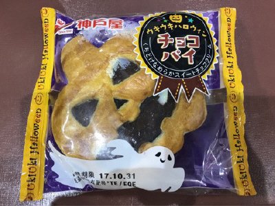 ハロウィンチョコパイ