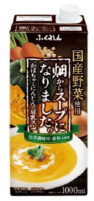 畑からスープになりました。
