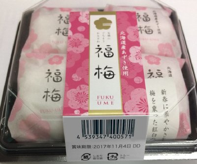 福梅
