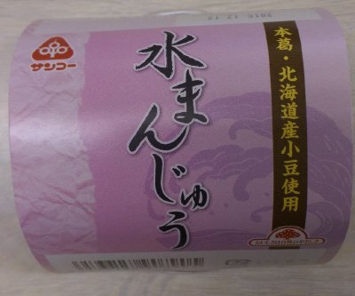 水まんじゅう