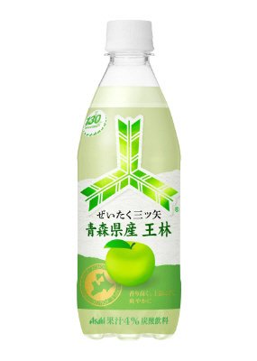 ぜいたく三ツ矢　青森県産王林