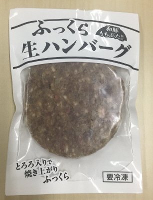 ふっくら生ハンバーグ（和豚もちぶた使用）