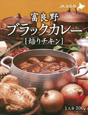 JAふらの　ブラックカレー焙りチキン