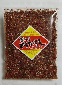 食べるとうがらしふりかけ
