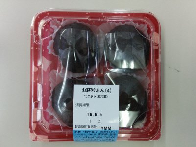 お萩粒あん