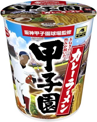 阪神甲子園球場監修　甲子園カレーラーメン